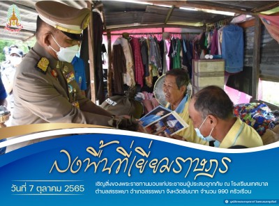 พลเอก ดาว์พงษ์ รัตนสุวรรณ องคมนตรี ... Image 1